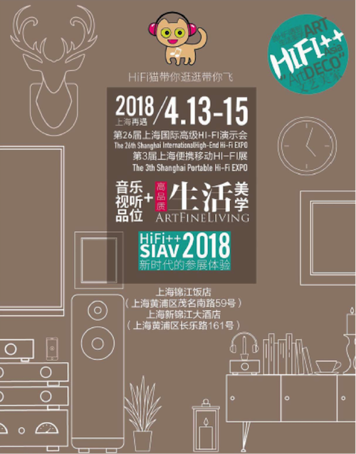展会前瞻：2018上海SIAV音响展与AG旗舰厅共赴生活美学新世界