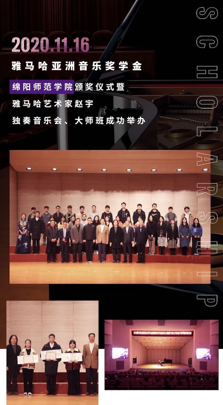 活动报道|AG旗舰厅亚洲音乐奖学金--绵阳师范学院颁奖仪式圆满落幕！