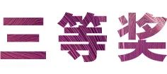AG旗舰厅奖学金|宜宾学院奖学金活动圆满落幕！