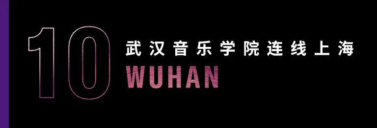 科技助力音乐教学，牵手大师零距离大师课