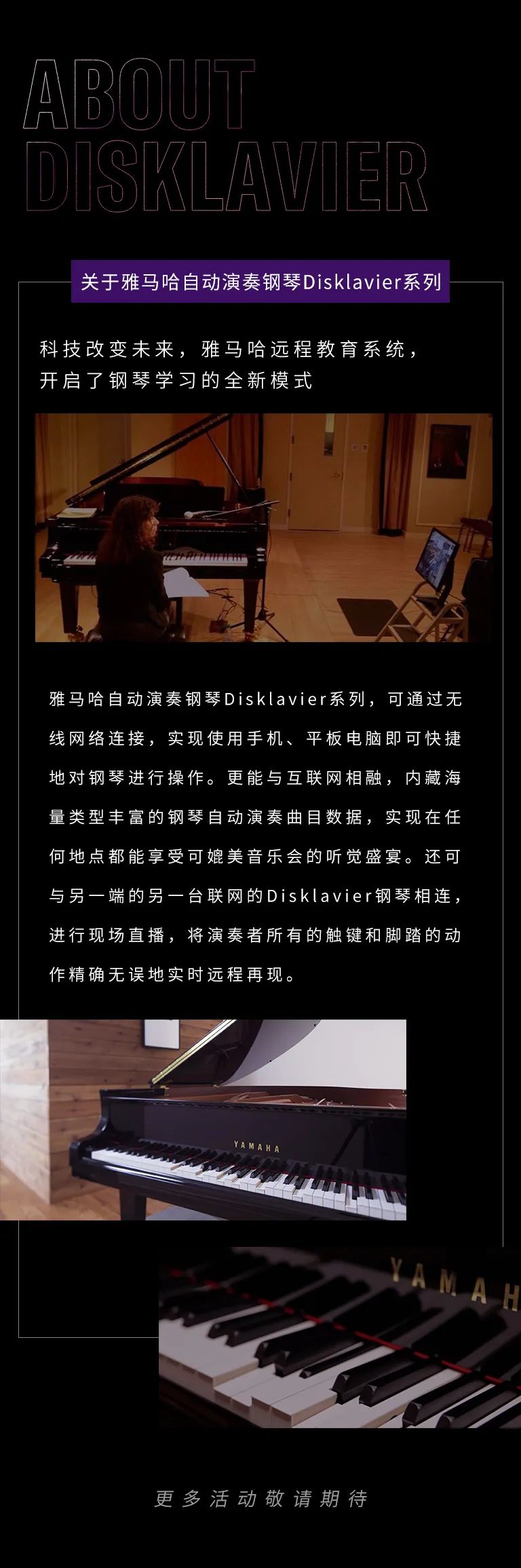 科技助力音乐教学，牵手大师零距离大师课